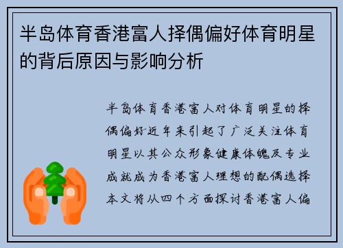半岛体育香港富人择偶偏好体育明星的背后原因与影响分析