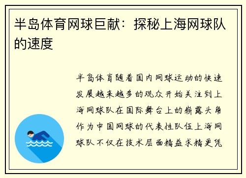 半岛体育网球巨献：探秘上海网球队的速度