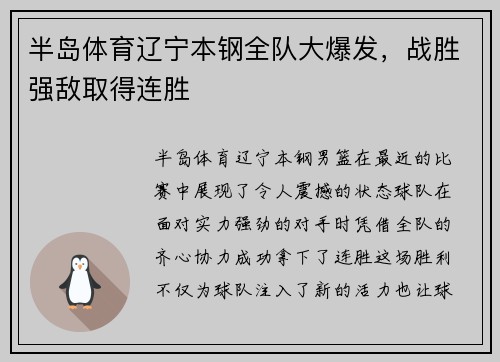 半岛体育辽宁本钢全队大爆发，战胜强敌取得连胜