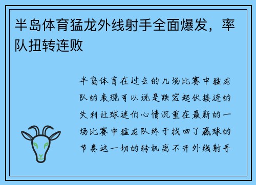 半岛体育猛龙外线射手全面爆发，率队扭转连败