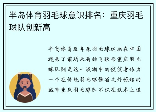 半岛体育羽毛球意识排名：重庆羽毛球队创新高